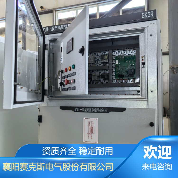 礦用配電柜 礦用可控硅高壓軟啟動柜生產廠家 賽克斯電氣