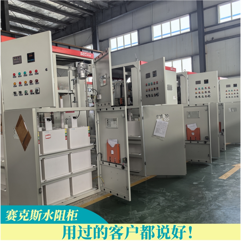 高壓液阻軟啟動柜的結(jié)構(gòu)組成和工作原理